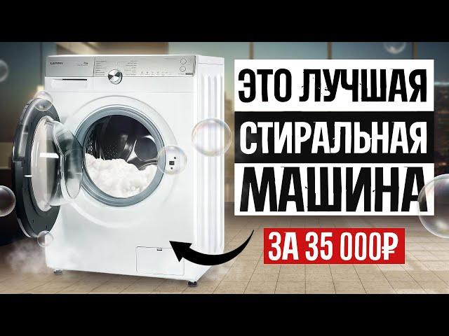 Самая НАДЕЖНАЯ и НЕДОРОГАЯ стиральная машина с паром