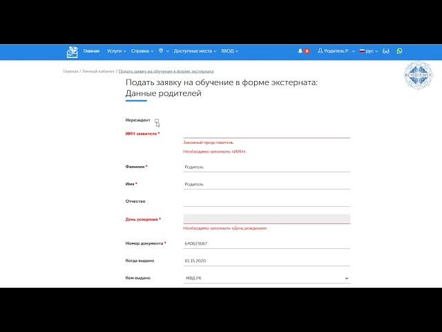 Подача заявки на обучение в форме экстерната