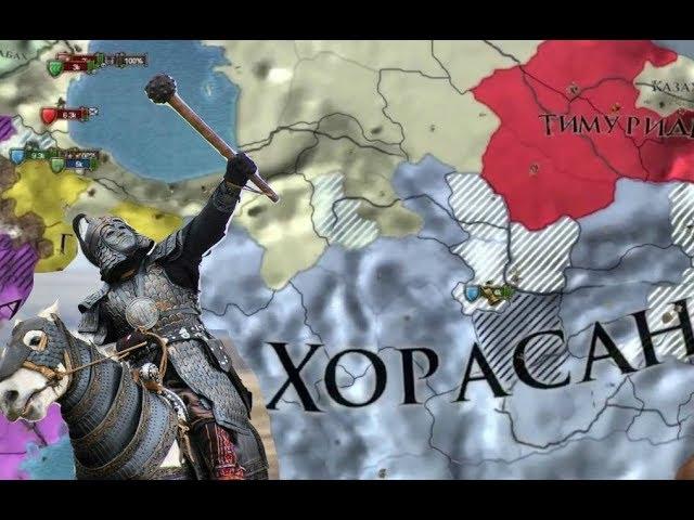 Казахи №15, Прорубаем окно в Индию, Europa Universalis 4