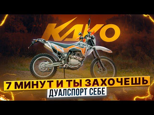 5 ПРИЧИН КУПИТЬ МОТОЦИКЛ ДУАЛ-СПОРТ KAYO T2 300 ENDURO / Эндуро с ПТС