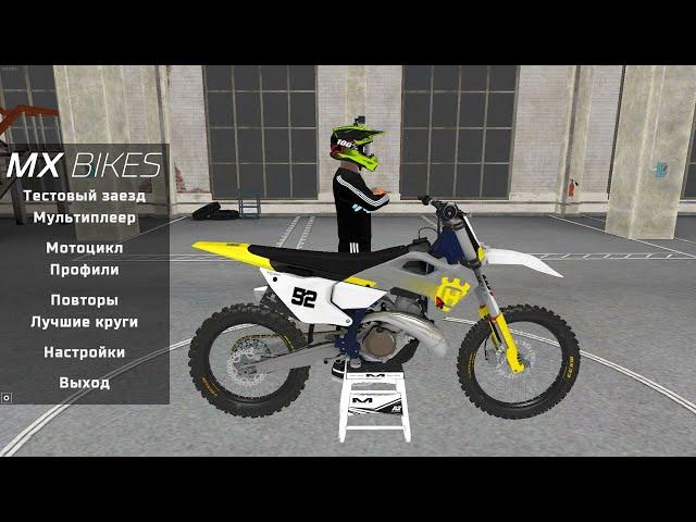 полный гайд как поиграть по сети в пиратский mx bikes