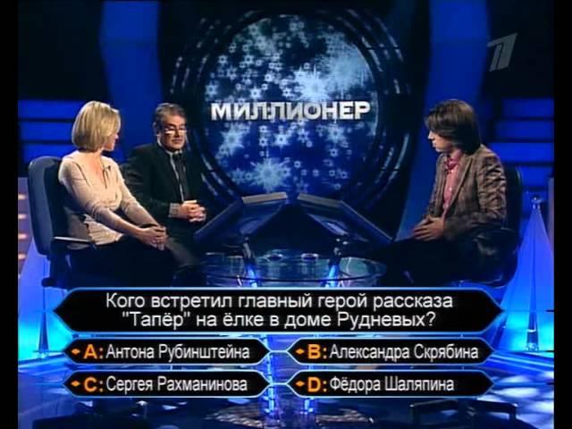 Кто хочет стать миллионером-6 января 2007