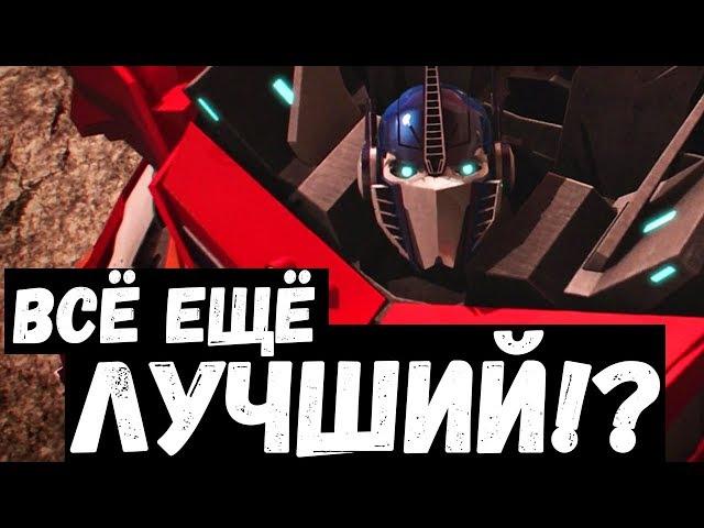 ВЫДЕРЖАЛИ ЛИ "ТРАНСФОРМЕРЫ: ПРАЙМ" ПРОВЕРКУ ВРЕМЕНЕМ?! #ЧТОТОНОВОЕ