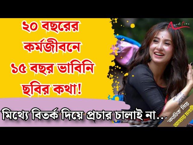 মা আমার স্বপ্নগুলোকে বোঝেন। বিয়ে নিয়ে জোর করেননি | Monami Ghosh | Interview| Padatik