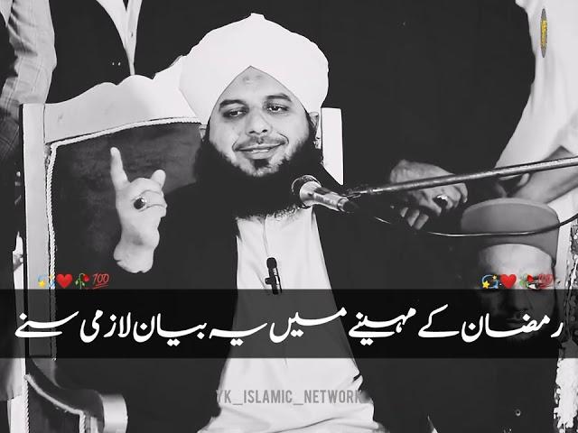 Ramzan Bayan 2025 ||Peer Ajmal Raza Qadri Bayan Ramzanul Mubarak