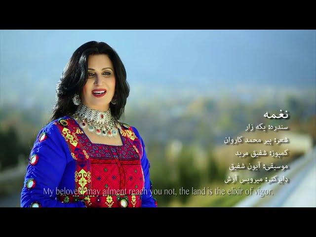 New Naghma Full HD Pashto Song Yakazar 2020 | Lahori Mela