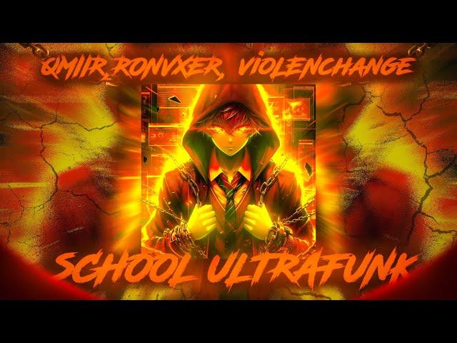 QMIIR, RONVXER, vioLENchange ~ SCHOOL ULTRAFUNK (учат в школе фонк)