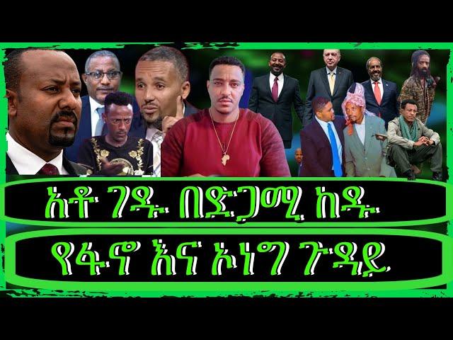 ወቅታዊ ፖለቲካ እና ማህበራዊ ጉዳይ