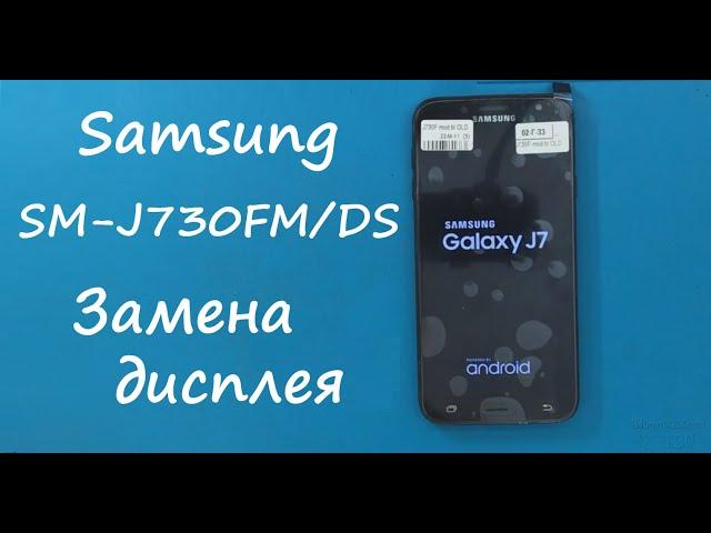 Samsung SM-J730FM/DS Замена дисплея