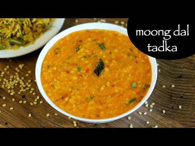 moong dal recipe | moong dal tadka | restaurant style yellow moong dal