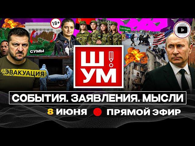  Ш!УМ: Груз "200". Украина: живым не выехать, мертвым не въехать. Зе ждет СИГНАЛЫ. Майдан у Трампа