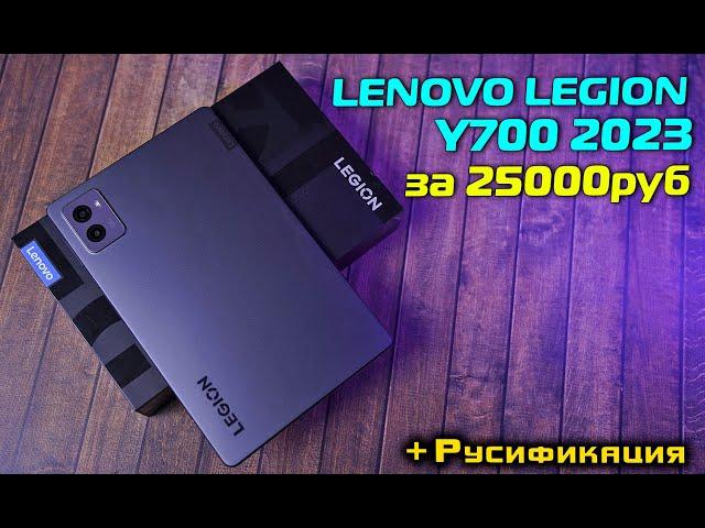 Lenovo Legion Y700 2023 полный обзор ТОПового планшета! + Русификация китайской прошивки.