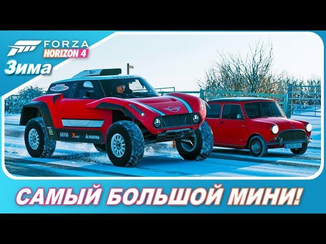 САМЫЙ БОЛЬШОЙ МИНИ КУПЕР В МИРЕ! / Forza Horizon 4 - Зима / Прохождение