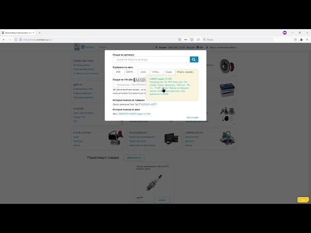 Пошук за автомобілем на сайті Автоклад