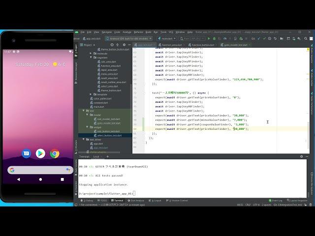 Flutterによるスマフォアプリ開発【35.インテグレーションテスト/計算値】