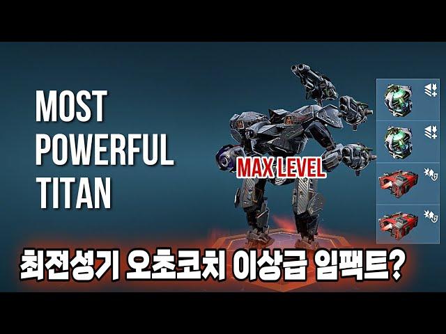 워로봇 역대 최강 타이탄 '앵귀셔 루이너 마울러' 플레이/War Robots New Titan Anguisher Ruiner Mauler Gameplay