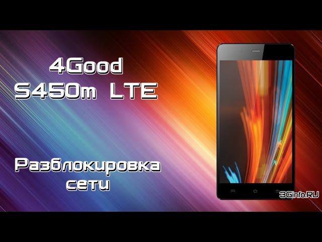 4Good S450m LTE. Разблокировка сети