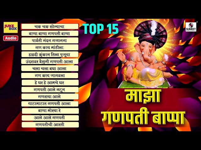 Top 15 Ganpatichi Gaani- Ganpati Songs - Ganesha Songs -  Sumeet Music