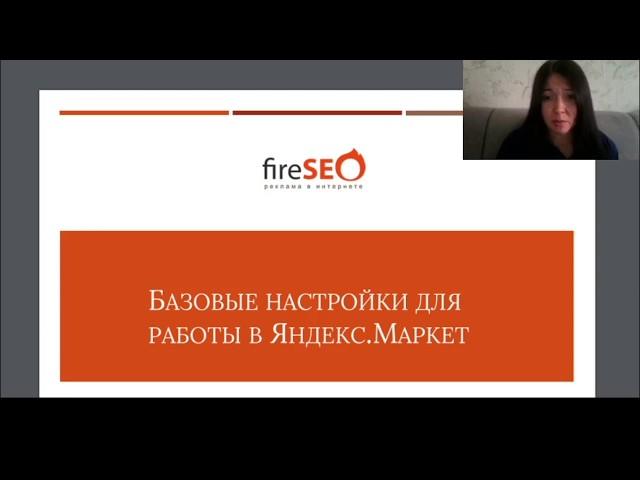 Базовые настройки стратегии для Яндекс.Маркет и PriceLabs | FireSEO