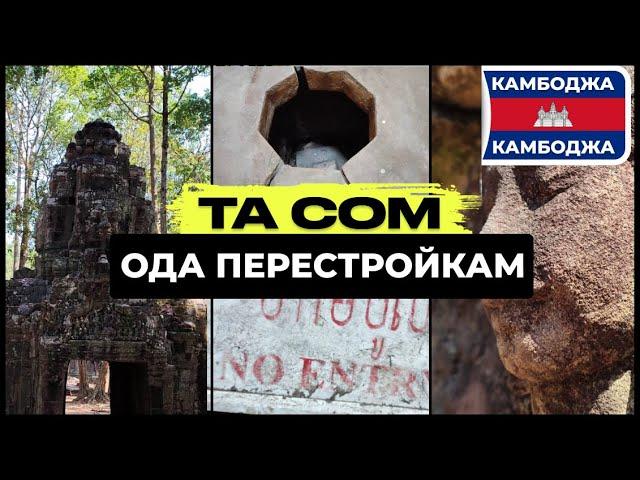 ТА СОМ - ОДА ПЕРЕСТРОЙКАМ! ДИКАЯ МОЗАИКА РАЗНЫХ ЭПОХ