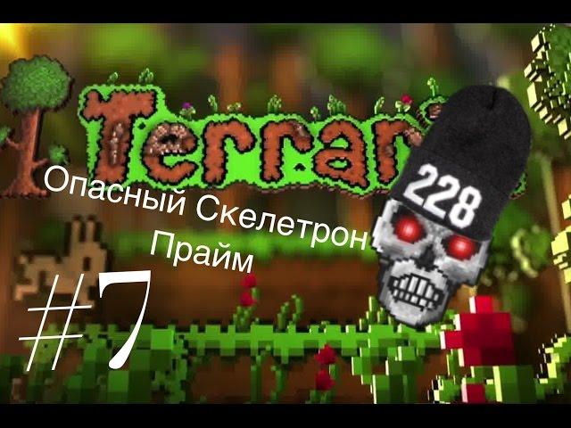 Прохождение Terraria IOS/Android #7. Опасный Скелетрона Прайм