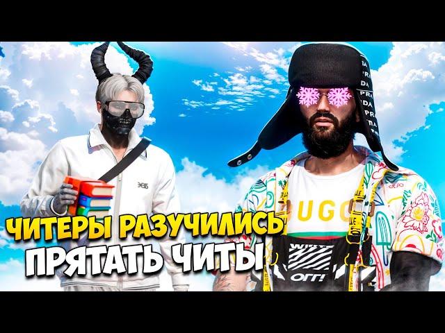 АДМИН В ШОКЕ ОТ ЧИТЕРОВ КОТОРЫЕ НЕ УМЕЮТ ПРЯТАТЬ ЧИТЫ В GTA 5 RP/ MAJESTIC RP