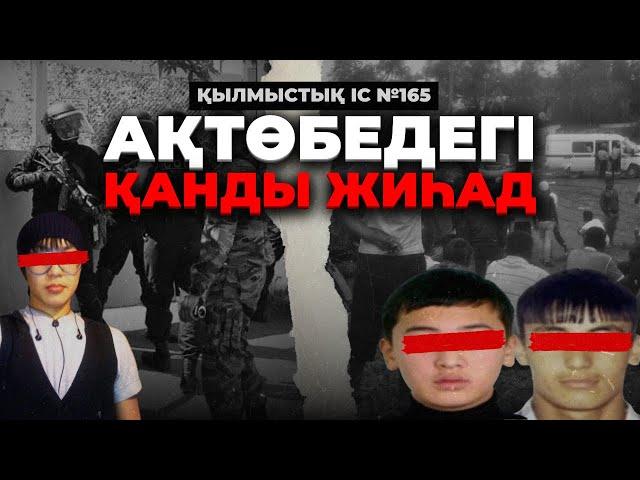 АҚТӨБЕДЕГІ ҚАНДЫ ЖИҺАД | АҚТӨБЕ | №165