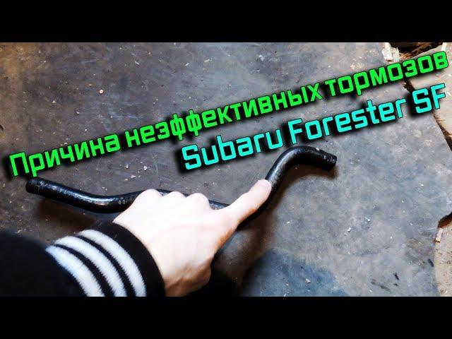 Решение проблемы плохих тормозов на Subaru Forester SF