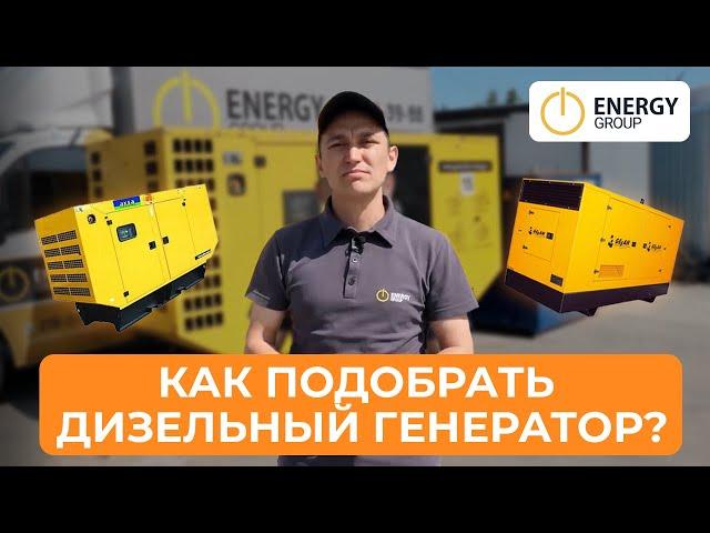 Как выбрать идеальный дизельный генератор | ENERGY GROUP