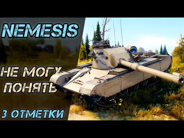 NEMESIS - УЧУСЬ ИГРАТЬ НА НЕМ | 3 ОТМЕТКИ