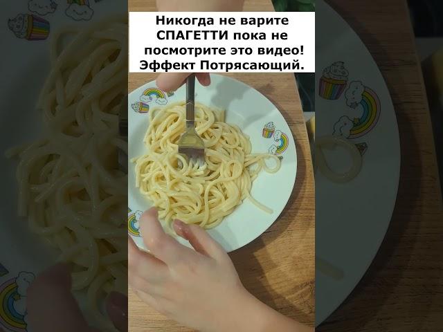 Никогда не варите макароны пока не посмотрите это видео.