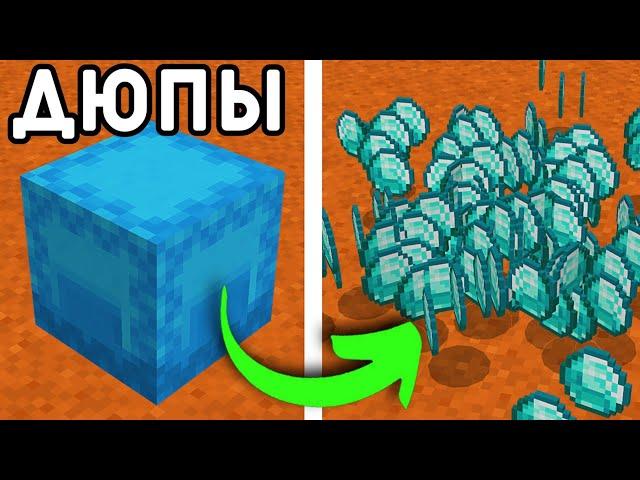 5 РАБОЧИХ ДЮПОВ В МАЙНКРАФТ ПЕ 1.19! | MINECRAFT BEDROCK |