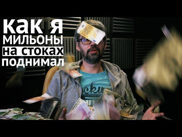 Сколько можно заработать на стоках? Что такое фотобанки?