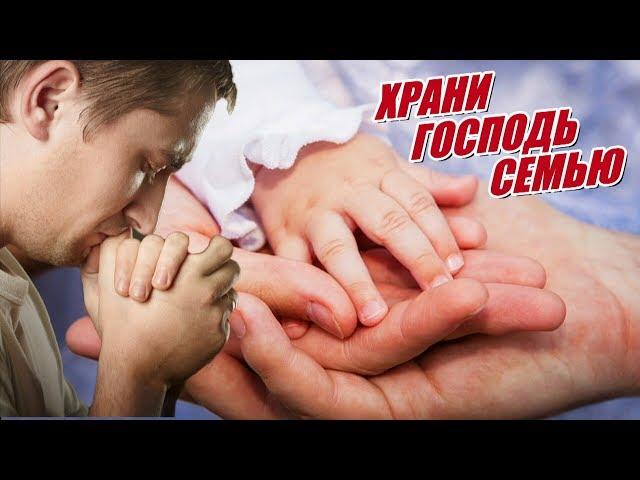 ПЕСНЯ ЦЕПЛЯЕТ ЗА ДУШУ! ПОСЛУШАЙТЕ! Храни господь семью!