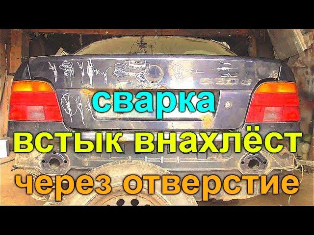 Как сваривать ? встык внахлёст через отверстие с кромкогибом и т,д,