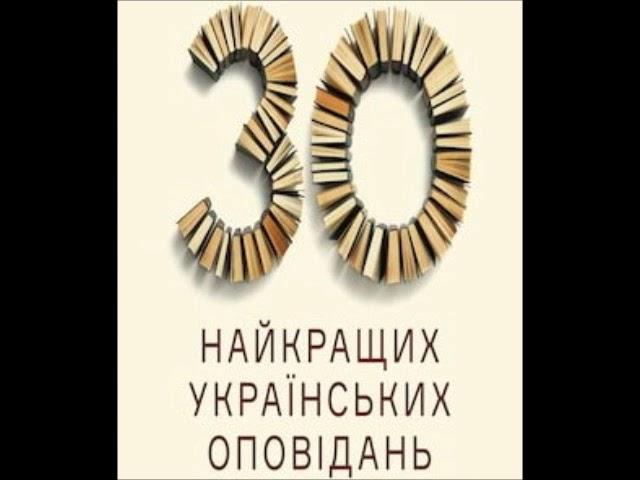 Наталка Сняданко — Дідова історія (читає Наталка Галаневич) #4