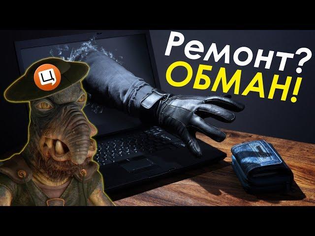 ШОК! ЦИТРУС - КИДАЛОВО! | Как обманывают при ремонте смартфонов