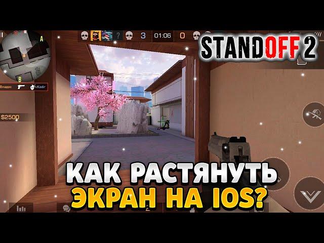 Как растянуть экран в standoff 2 на ios на видео