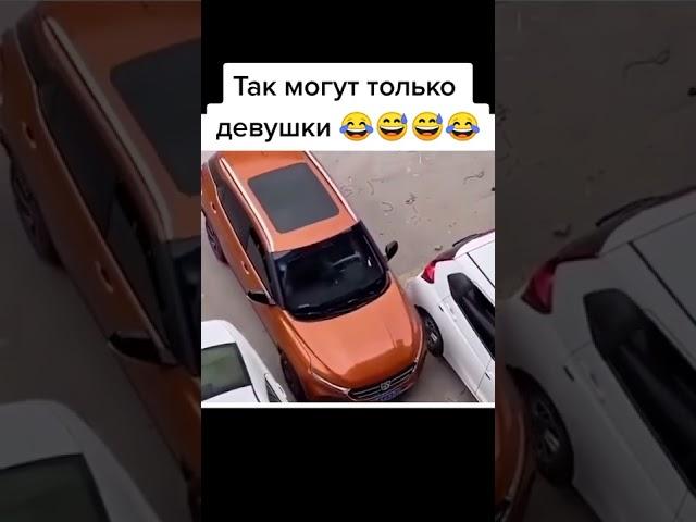 Парковка. Смешное видео