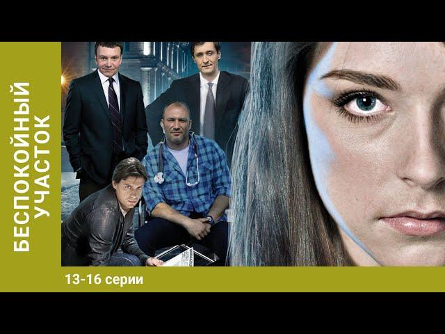 Беспокойный Участок. 13-16 Серии. Детектив и Мелодрама 2 в 1. Лучшие Сериалы