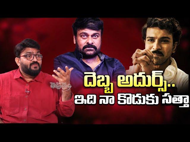 Chiranjeevi Says Congrats To Ram Charan | Game Changer | Andhra Prabha Digital