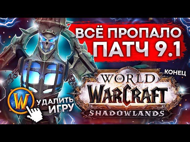 [ПОДКАСТ] BLIZZARD колется, плачет но ест кактус! WOW 9.1