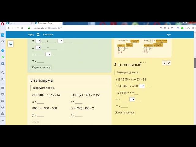 Математика 4 cынып №4 Теңдеулер