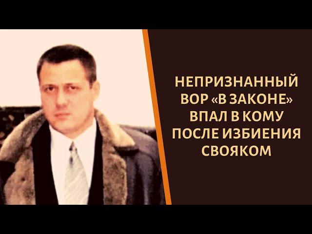 У вора в законе "Валета" большие проблемы!