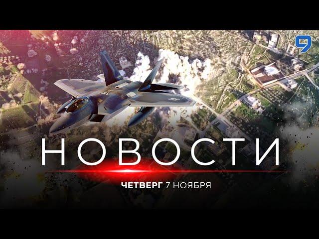 НОВОСТИ ИЗРАИЛЯ. ПРЯМОЙ ЭФИР. 7 ноября 20:00