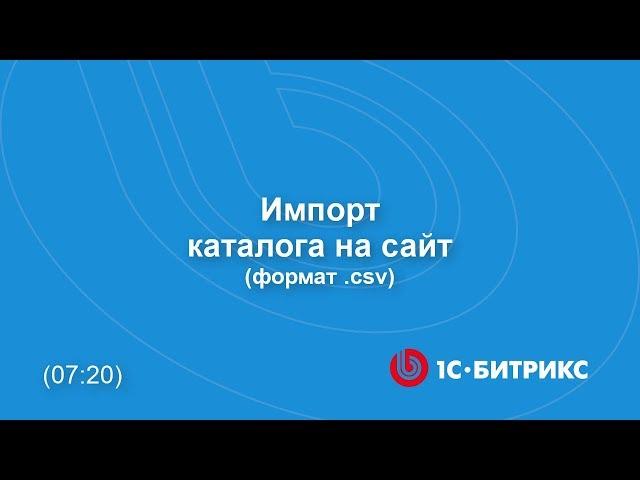 Как наполнять каталог товаров через импорт