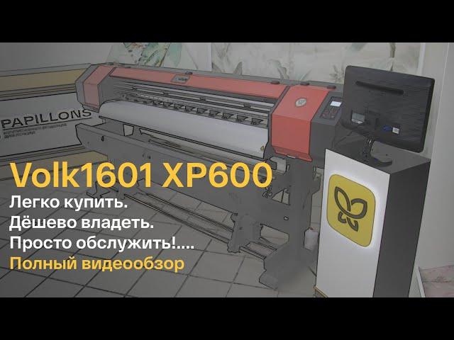 Широкоформатный принтер Volk 1601 XP600. Экосольвентный, сублимационный, водный принтер!