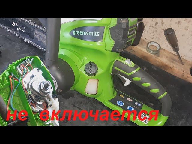 Аккумуляторная  пила Greenworks не включается - ремонт