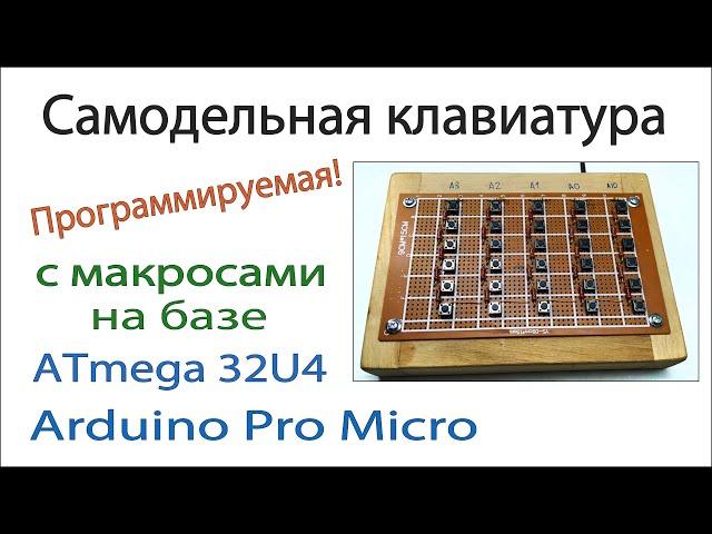 Arduino PRO Micro 32u4 Homemade Macro Keyboard