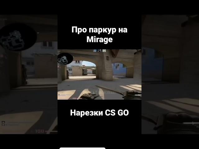 Нарезки CS GO